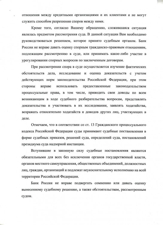 Как коллекторы фальшивые документы подают в суды - ОТВЕТ ЦЕНТРОБАНКА ПРИМ КРАЯ 0002