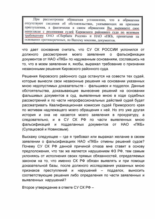 Как коллекторы фальшивые документы подают в суды - ПОВТОРНОЕ ОБРАЩЕНИЕ ПРОКУРОРУ0002