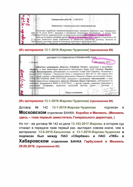 Как коллекторы фальшивые документы подают в суды - ПОВТОРНОЕ ОБРАЩЕНИЕ ПРОКУРОРУ0012