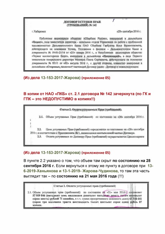 Как коллекторы фальшивые документы подают в суды - ПОВТОРНОЕ ОБРАЩЕНИЕ ПРОКУРОРУ0013