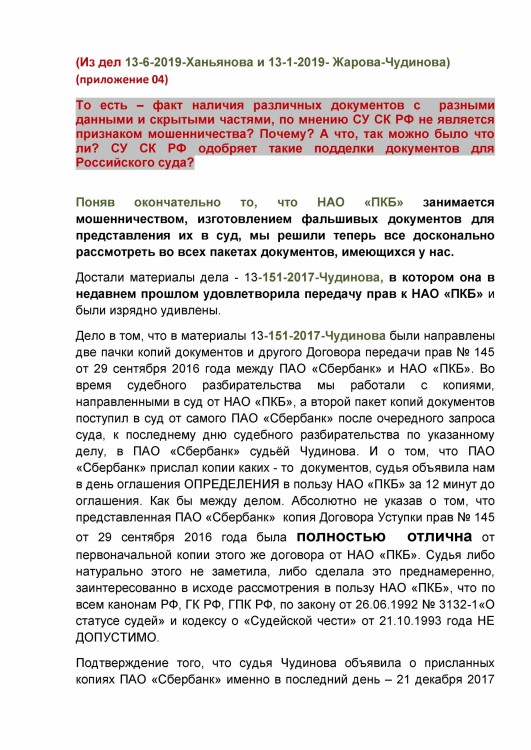 Как коллекторы фальшивые документы подают в суды - ПОВТОРНОЕ ОБРАЩЕНИЕ ПРОКУРОРУ0014