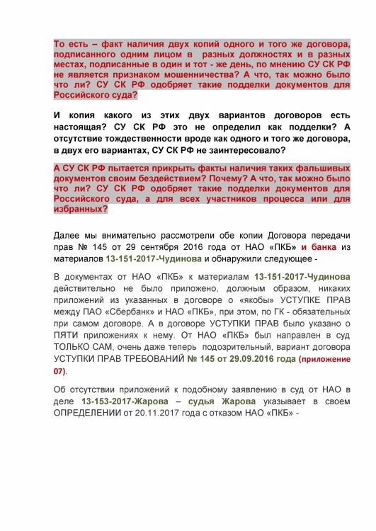 Как коллекторы фальшивые документы подают в суды - ПОВТОРНОЕ ОБРАЩЕНИЕ ПРОКУРОРУ0019