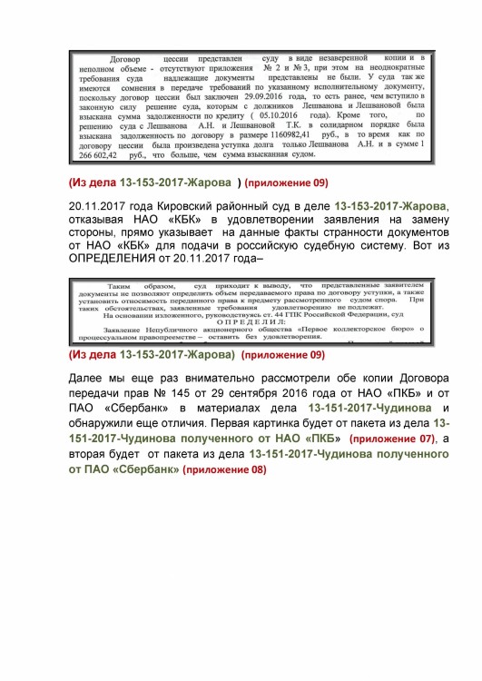 Как коллекторы фальшивые документы подают в суды - ПОВТОРНОЕ ОБРАЩЕНИЕ ПРОКУРОРУ0020