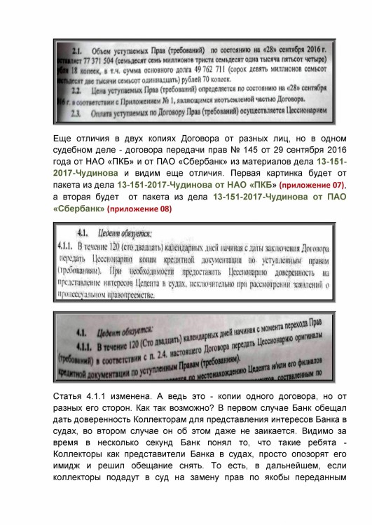 Как коллекторы фальшивые документы подают в суды - ПОВТОРНОЕ ОБРАЩЕНИЕ ПРОКУРОРУ0023