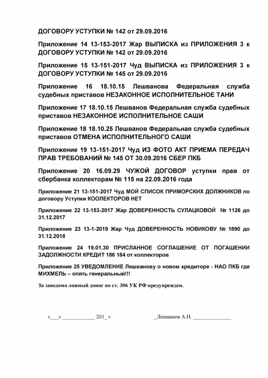 Как коллекторы фальшивые документы подают в суды - ПОВТОРНОЕ ОБРАЩЕНИЕ ПРОКУРОРУ0036