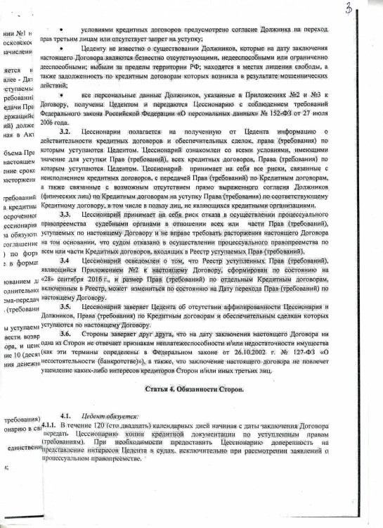 Как коллекторы фальшивые документы подают в суды - Приложение 05 13-153-2017 Жар ДОГОВОР УСТУПКИ Сбер - НАО ПКБ № 142 от 29.09.2016 (ВИДНО) (7 стр)0003