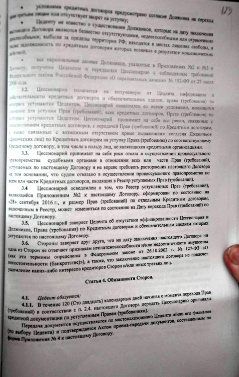 Как коллекторы фальшивые документы подают в суды - Приложение 08 13-151-2017 Чуд ИЗ ФОТО ДОГОВОР УСТУПКИ ПРАВ ТРЕБОВАНИЙ № 145 ОТ 29.09.2016 СБЕР ПКБ (7 СТР) от сбера 0003