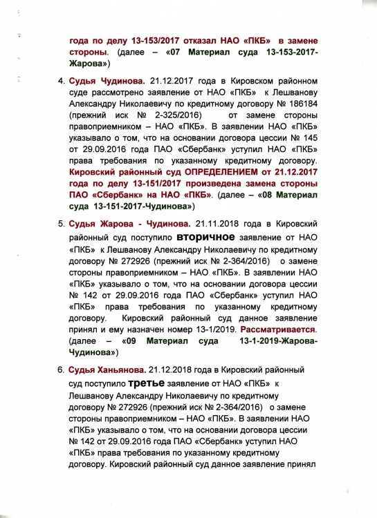 Как коллекторы фальшивые документы подают в суды - ЗАЯВЛЕНИЕ В ПРОКУРАТУРУ0003