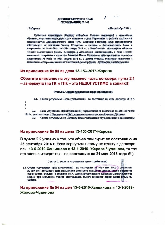 Как коллекторы фальшивые документы подают в суды - ЗАЯВЛЕНИЕ В ПРОКУРАТУРУ0007