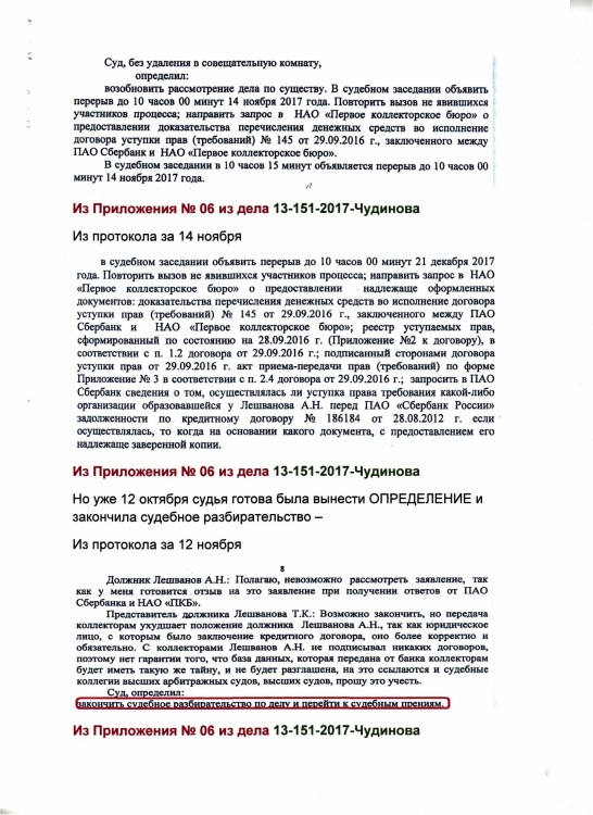 Как коллекторы фальшивые документы подают в суды - ЗАЯВЛЕНИЕ В ПРОКУРАТУРУ0010