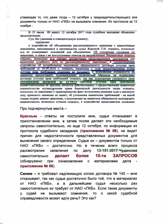 Как коллекторы фальшивые документы подают в суды - ЗАЯВЛЕНИЕ В ПРОКУРАТУРУ0011