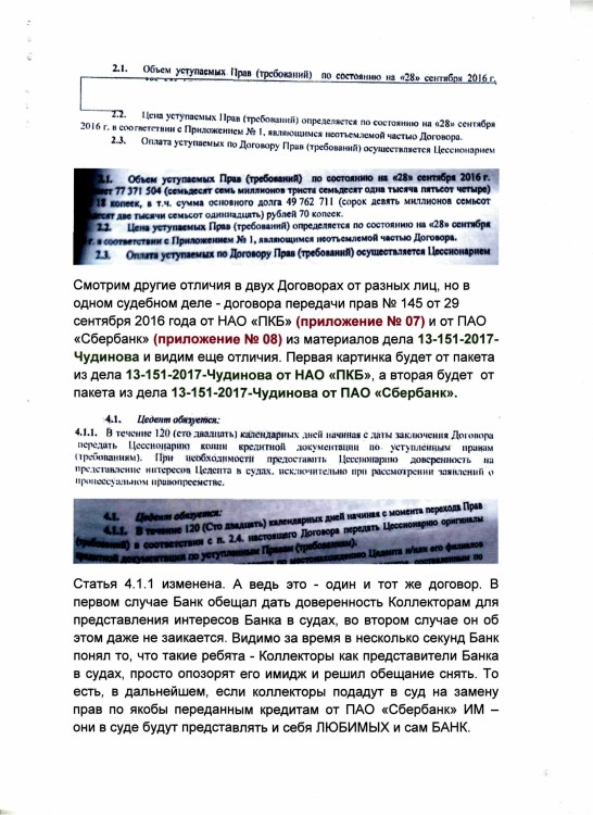 Как коллекторы фальшивые документы подают в суды - ЗАЯВЛЕНИЕ В ПРОКУРАТУРУ0016