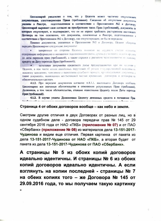 Как коллекторы фальшивые документы подают в суды - ЗАЯВЛЕНИЕ В ПРОКУРАТУРУ0018