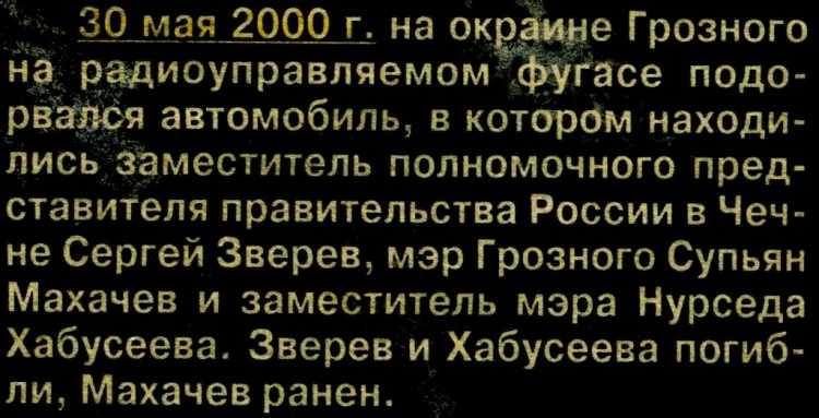 Катастрофы, убийства, бандитизм в России. № 04 - 15.JPG