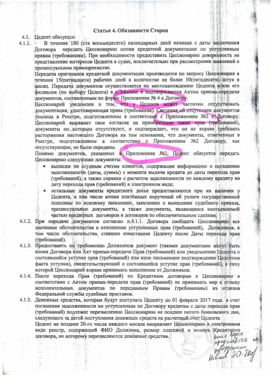 Сбербанк + НАО "ПКБ" + Продажный суд + Наша история - 010004