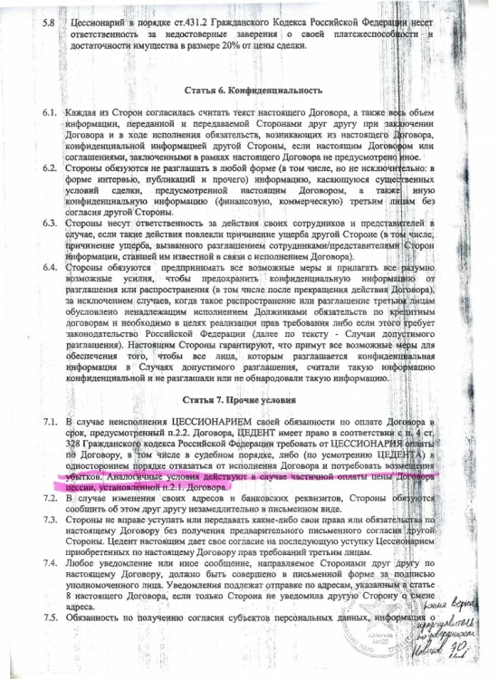 Сбербанк + НАО "ПКБ" + Продажный суд + Наша история - 010006