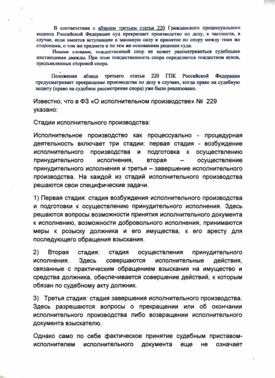 Сбербанк + НАО "ПКБ" + Продажный суд + Наша история - 10003