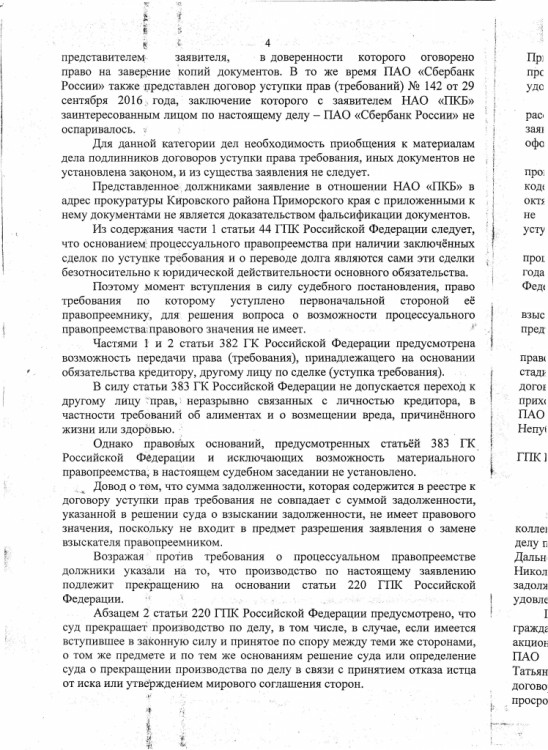 Сбербанк + НАО "ПКБ" + Продажный суд + Наша история - 10004