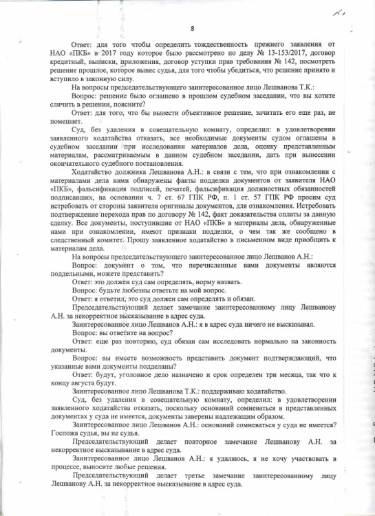 Сбербанк + НАО "ПКБ" + Продажный суд + Наша история - 10008