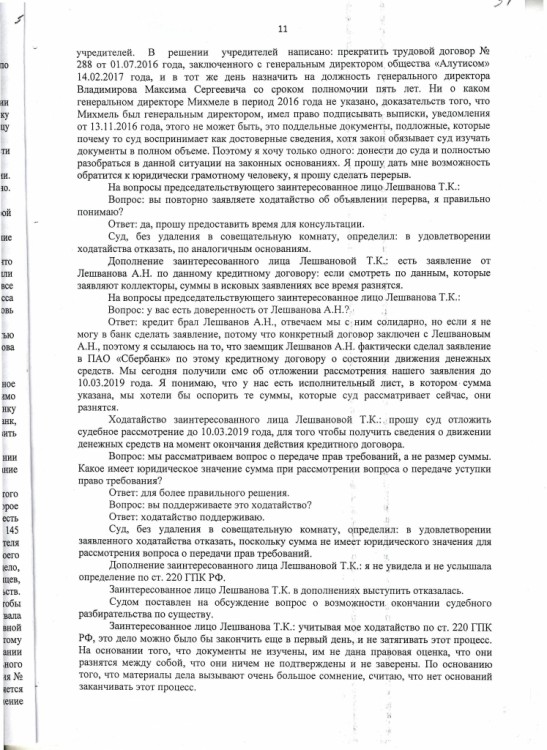 Сбербанк + НАО "ПКБ" + Продажный суд + Наша история - 10011