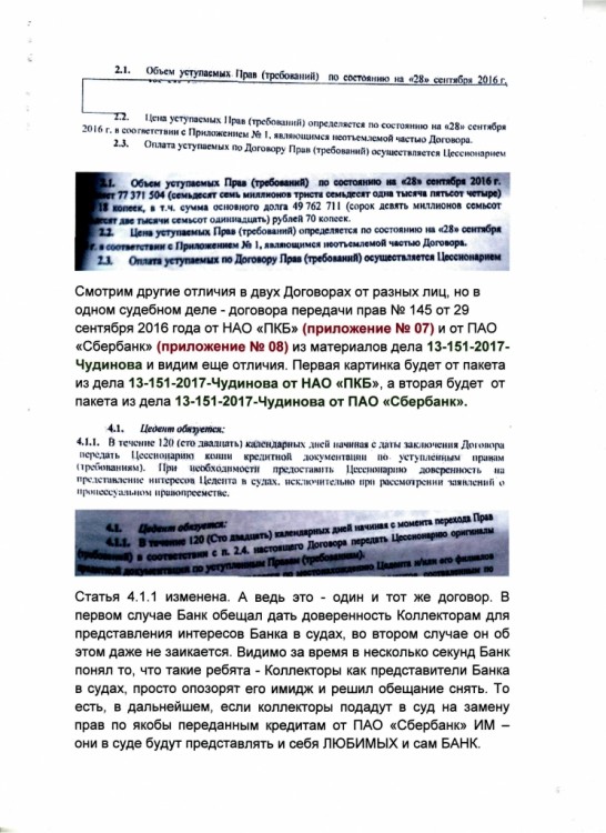 Сбербанк + НАО "ПКБ" + Продажный суд + Наша история - 10016