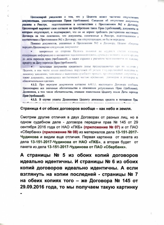 Сбербанк + НАО "ПКБ" + Продажный суд + Наша история - 10018