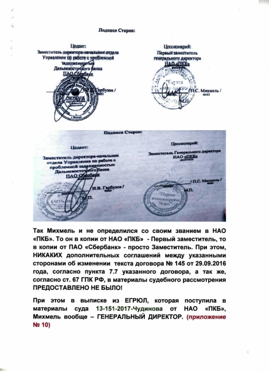 Сбербанк + НАО "ПКБ" + Продажный суд + Наша история - 10019