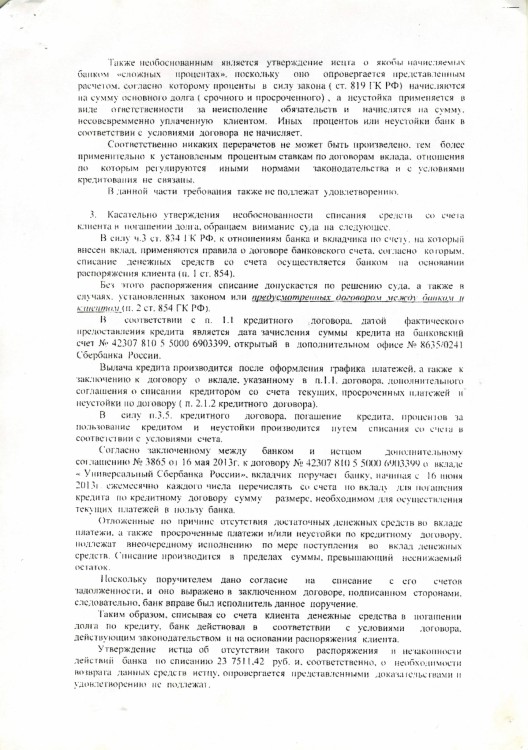 СБЕРБАНК расторгнул кредит 227570. Суд за БАНК - Image-41.JPG