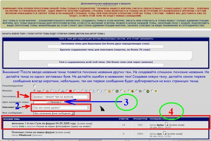 ВАЖНО!!! ОСНОВЫ СОЗДАНИЯ НОВЫХ ТЕМ - 0857