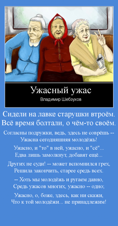 Владимир Шебзухов. Басни в стихах. № 02 - УЖАСНЫЙ УЖАС-ТЕКСТ