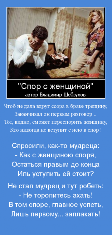 Владимир Шебзухов. Женское или "О! Женщины" - СПОР С ЖЕНЩИНОЙ-ИЗ ЛИТПРИЧАЛА