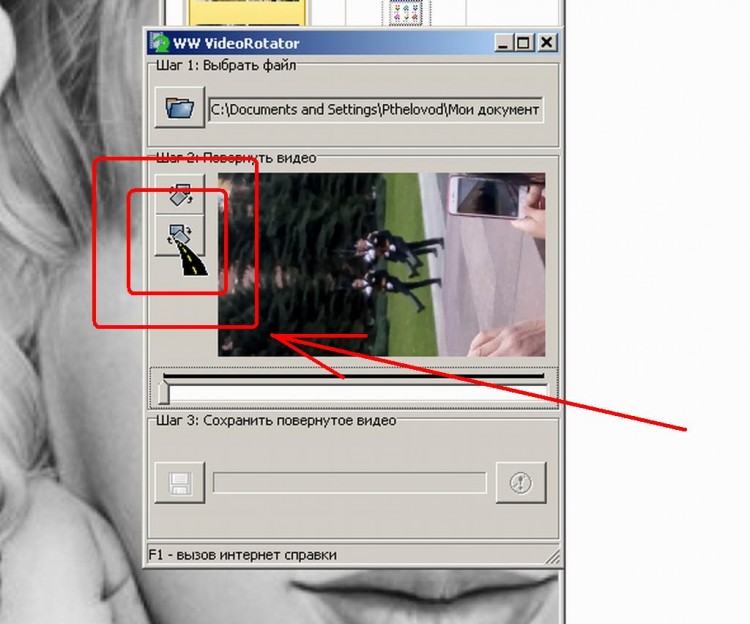 WW Video Rotator - программа для поворота видео - 03086