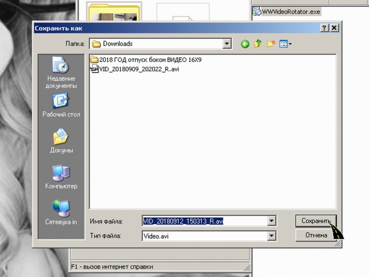 WW Video Rotator - программа для поворота видео - 03088