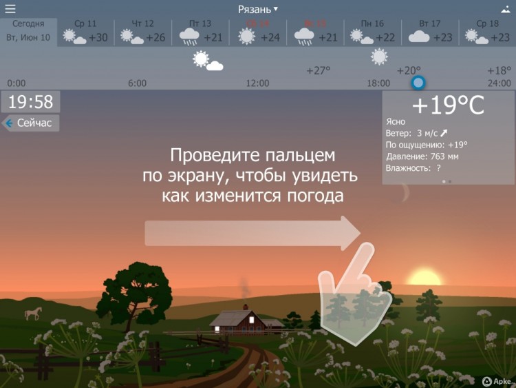 YoWindow - погода на ваш рабочий стол онлайн - 488_screen