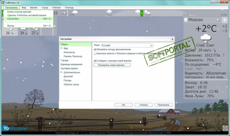 YoWindow - погода на ваш рабочий стол онлайн - ndow-big-7