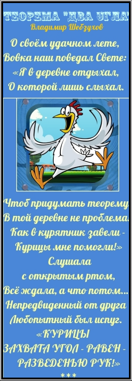 Юмор, анеки  и все самое смешное в тексте № 08 - ТЕОРЕМА ДВА УГЛА_АРХИ