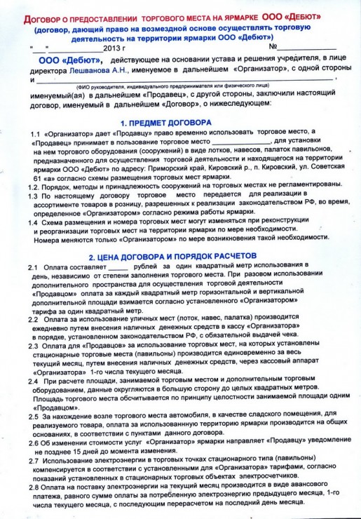 Договор аренды павильона розничной торговли образец