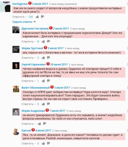 Скриншот кремлеботов 3