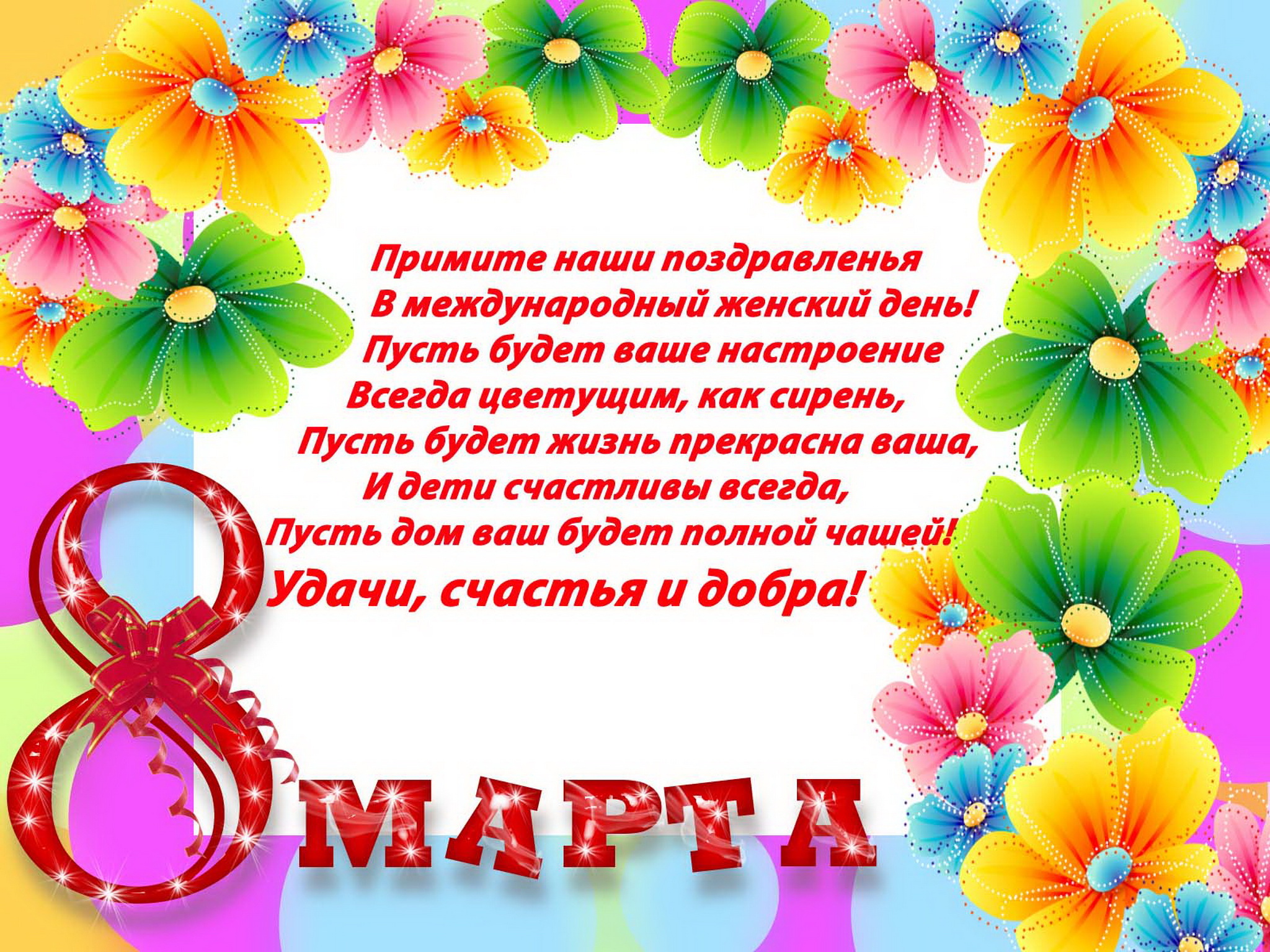 Восьмому марту