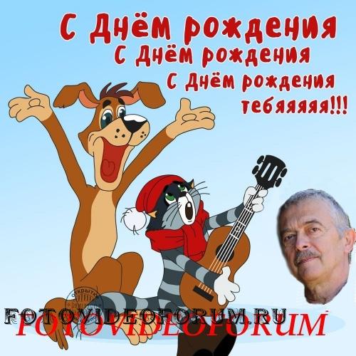 С ДНЕМ РОЖДЕНИЯ, FOTOVIDEOFORUM!