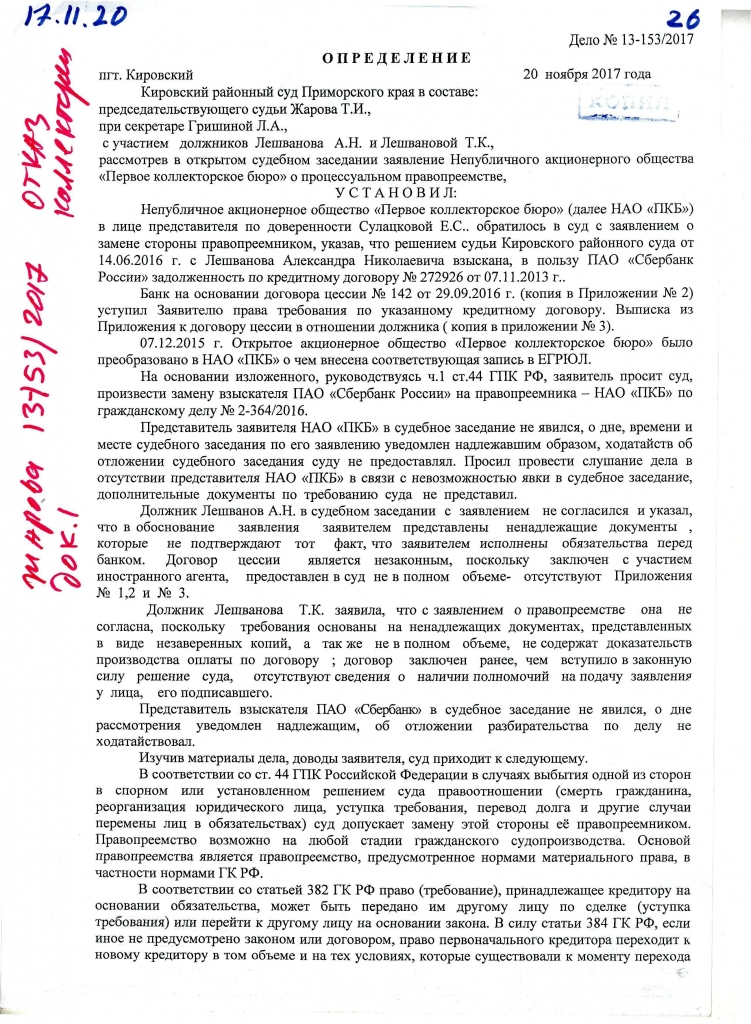 Нао первый клиентское бюро. Непубличное акционерное общество первое коллекторское бюро. НАО ПКБ. НАО первое коллекторское бюро. Кредитор НАО ПКБ.