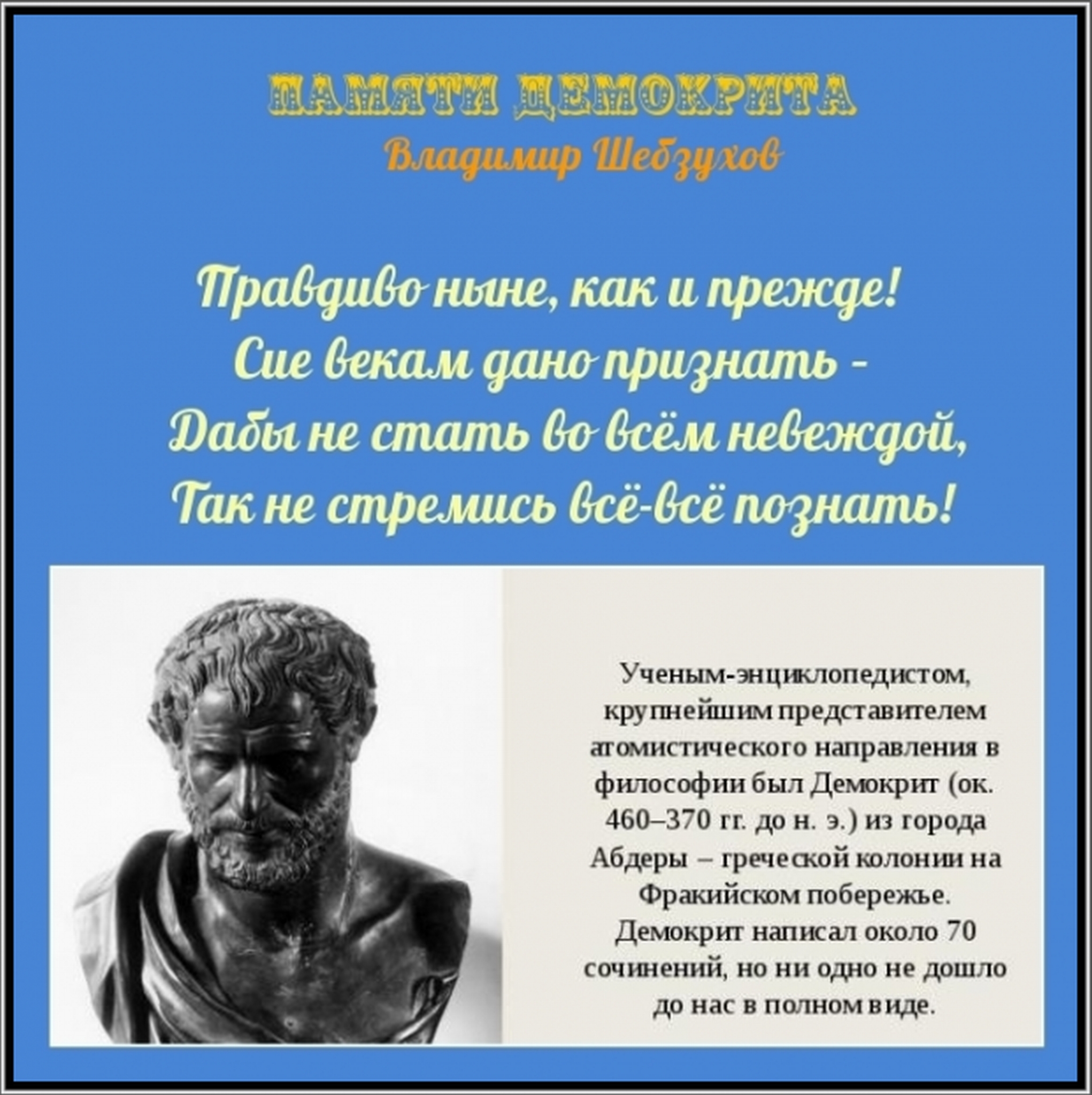 Демокрит высказывания. Демокрит цитаты и афоризмы. Демокрит интересные факты. Архе Демокрита.