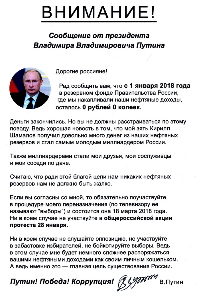 Предвыборная листовка Путина желтая.