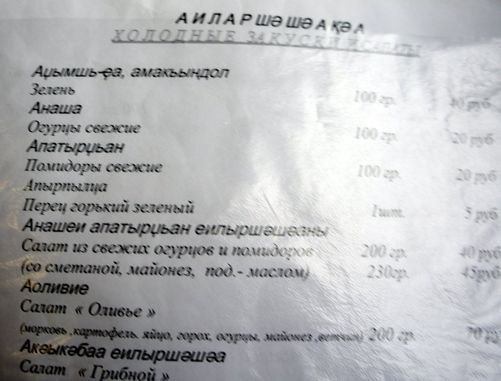 Нартаа наб махаджиров 52 сухум отзывы. Ресторан в Сухуми Нартаа. Ресторан анаша Сухум. Кафе айтар Сухум. Нартаа меню.