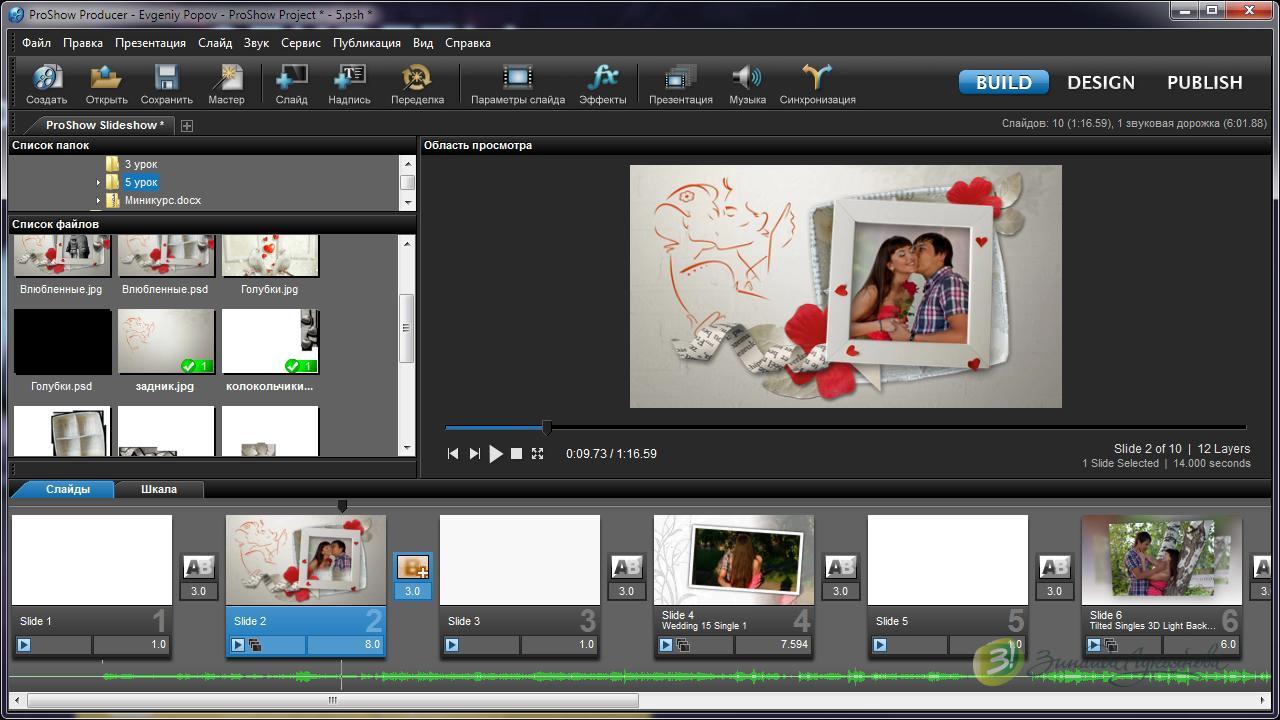Слайд шоу PROSHOW Producer. Создание слайд-шоу в PROSHOW Producer. Прошоу продюсер весенние проекты. Синхронизация в прошоу продюсер.