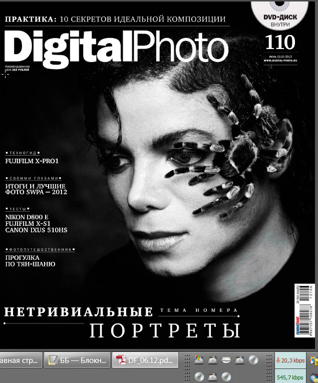 Журнал о гаджетах. Журнал. Фотографии для журнала. Digital photo журнал. Фотографии для обложки журнала.