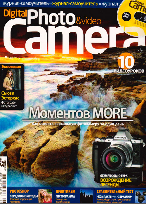 Magazine torrents. Журнал Digital photo. Самоучитель фотографа. Самоучитель журнал. Журнал о цифровых камерах.