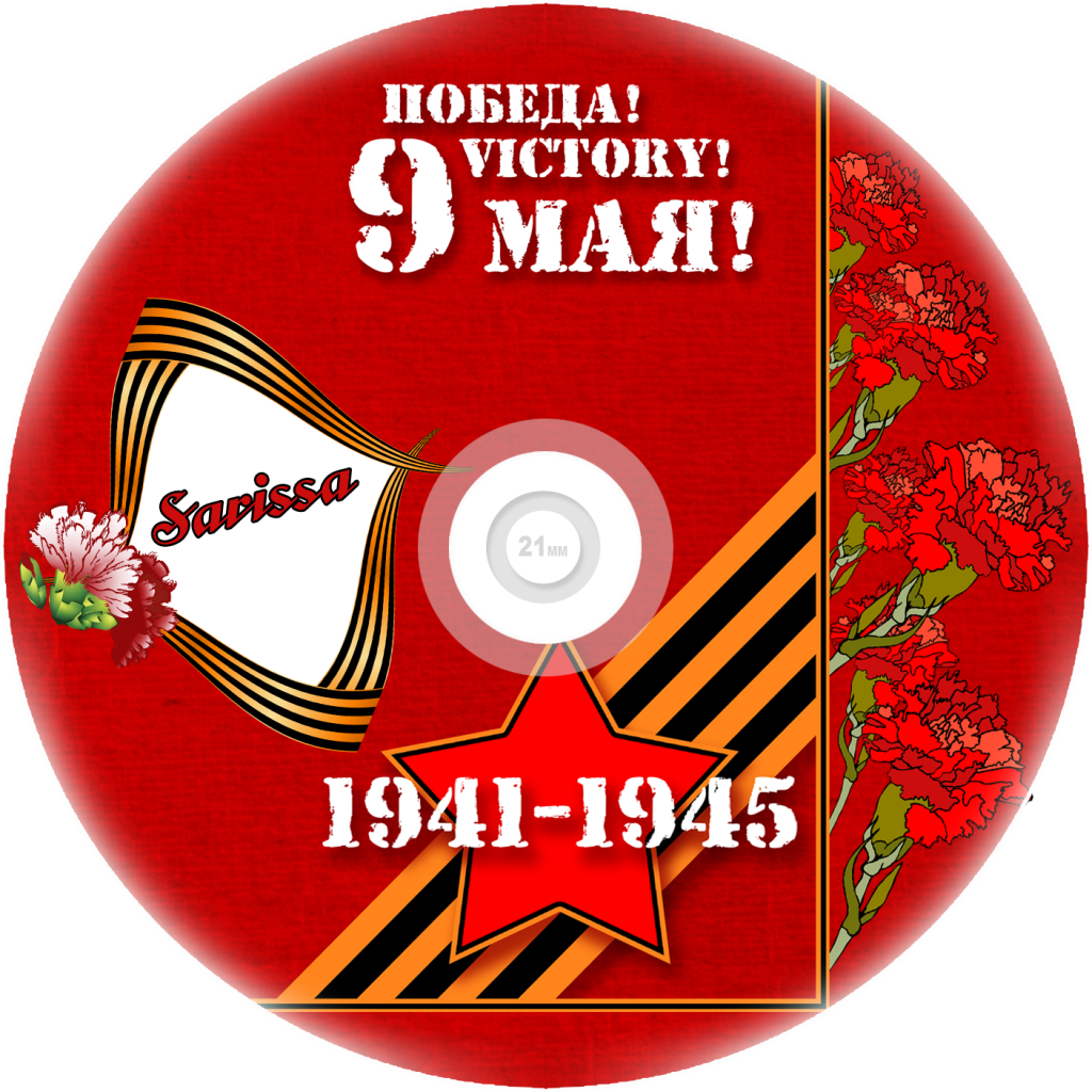 Фото печать на 9 мая