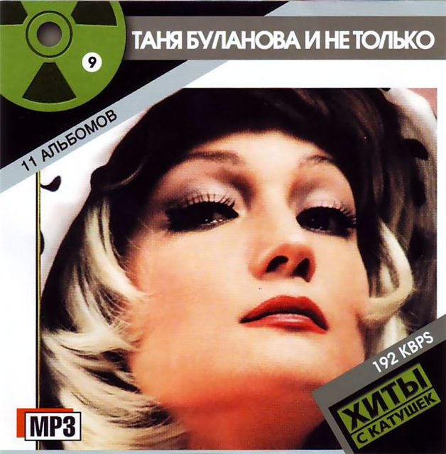 Песни буланова на телефон. Таня Буланова. Таня Буланова 1993. Буланова альбомы.
