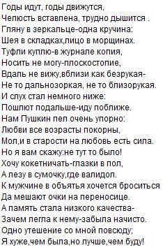 Идут года текст. Годы движутся челюсть вставлена трудно дышится. Годы идут годы движутся. Стихотворение годы идут годы движутся челюсть вставлена. Стих Рубальской годы идут годы движутся.